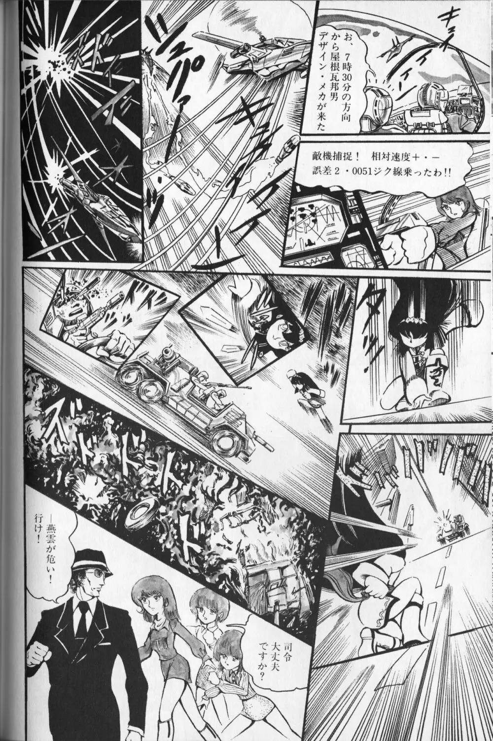 【破李拳竜】 撃殺！宇宙拳 第2巻（ワールドコミックススペシャル） Page.134
