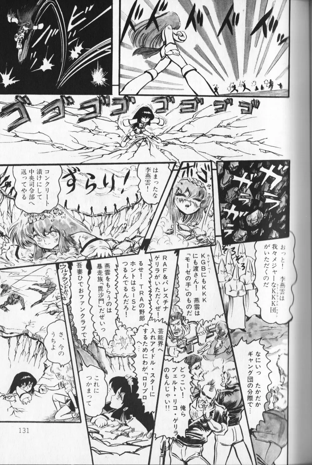 【破李拳竜】 撃殺！宇宙拳 第2巻（ワールドコミックススペシャル） Page.135