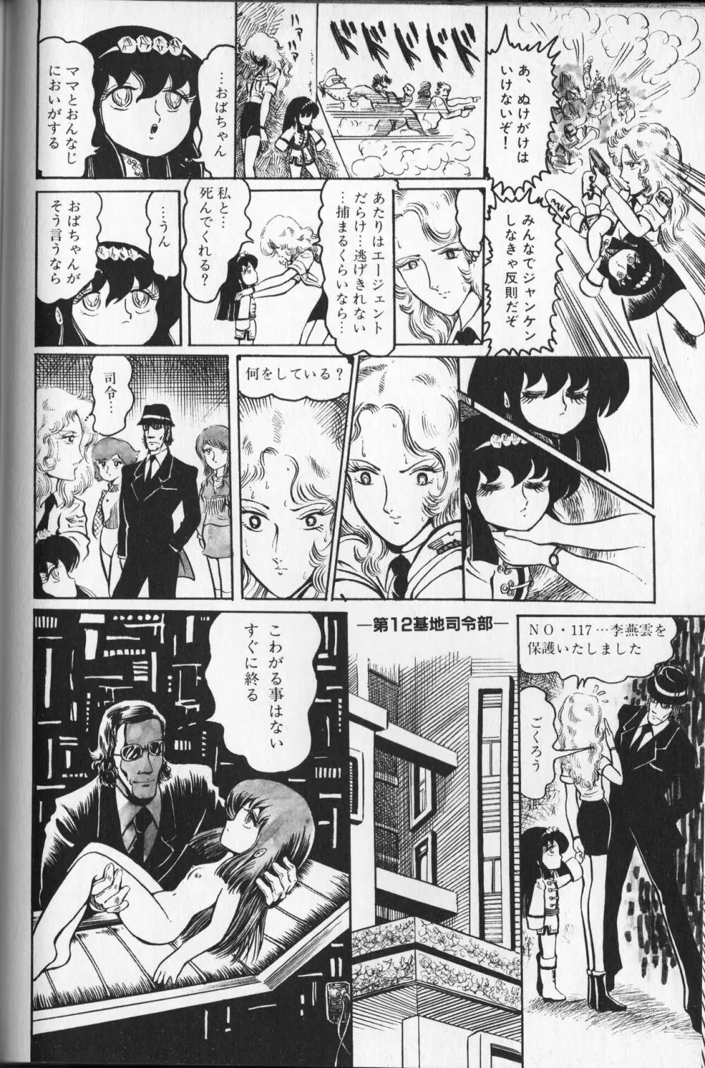 【破李拳竜】 撃殺！宇宙拳 第2巻（ワールドコミックススペシャル） Page.136