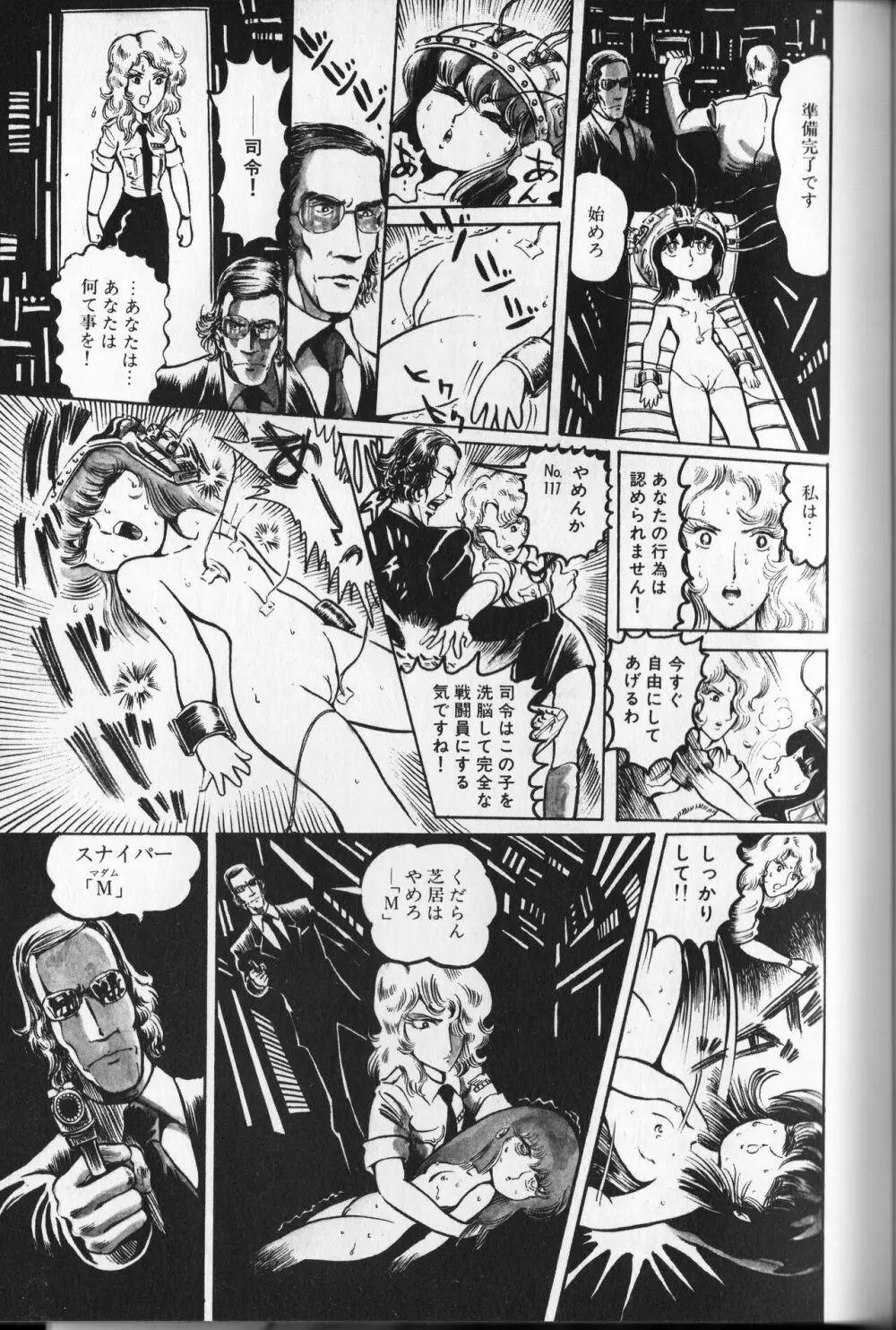 【破李拳竜】 撃殺！宇宙拳 第2巻（ワールドコミックススペシャル） Page.137