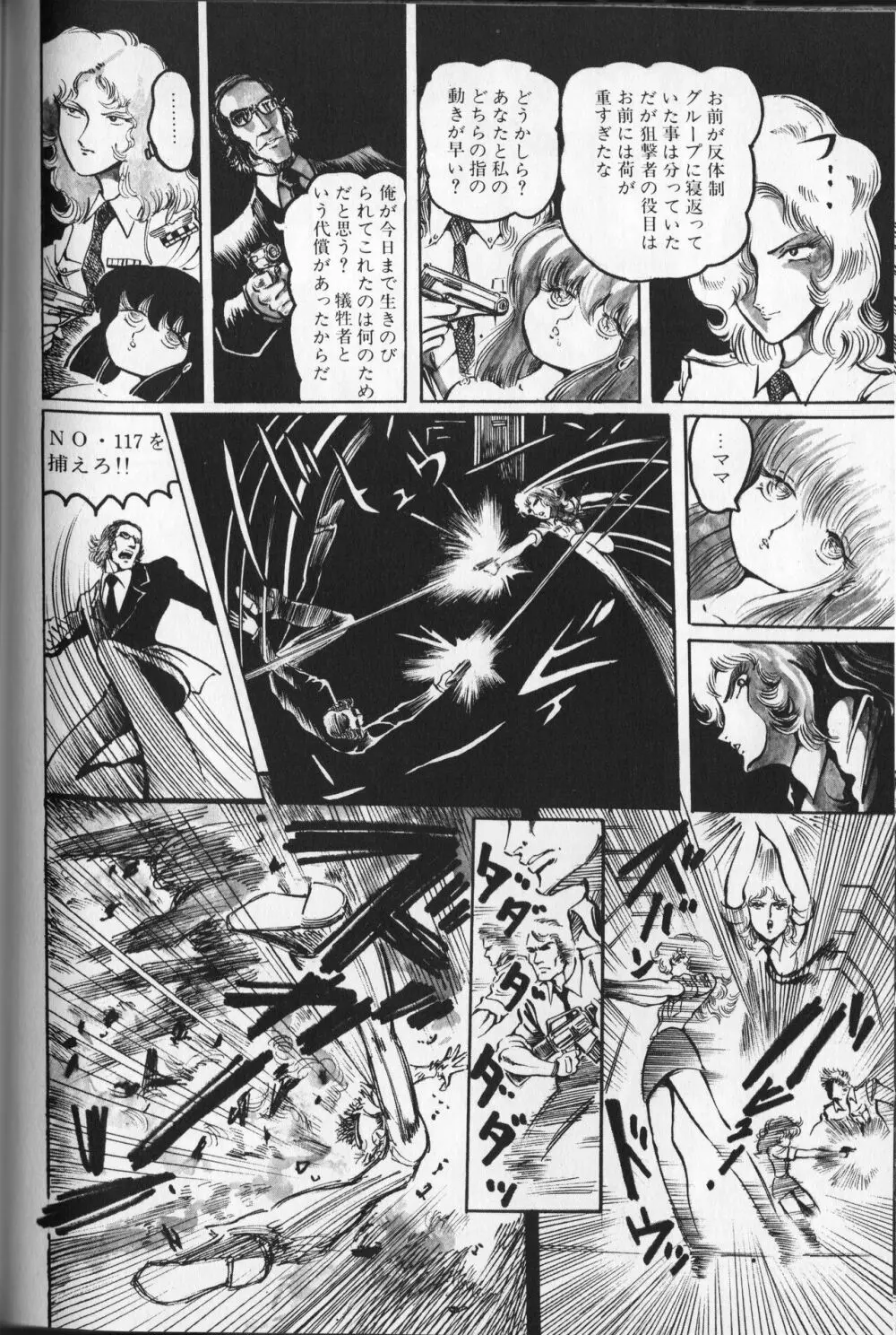 【破李拳竜】 撃殺！宇宙拳 第2巻（ワールドコミックススペシャル） Page.138