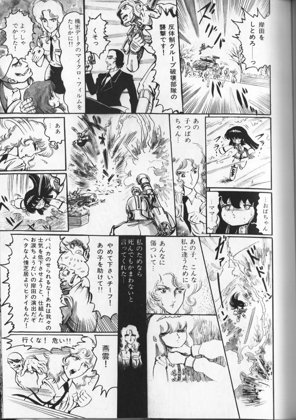 【破李拳竜】 撃殺！宇宙拳 第2巻（ワールドコミックススペシャル） Page.139