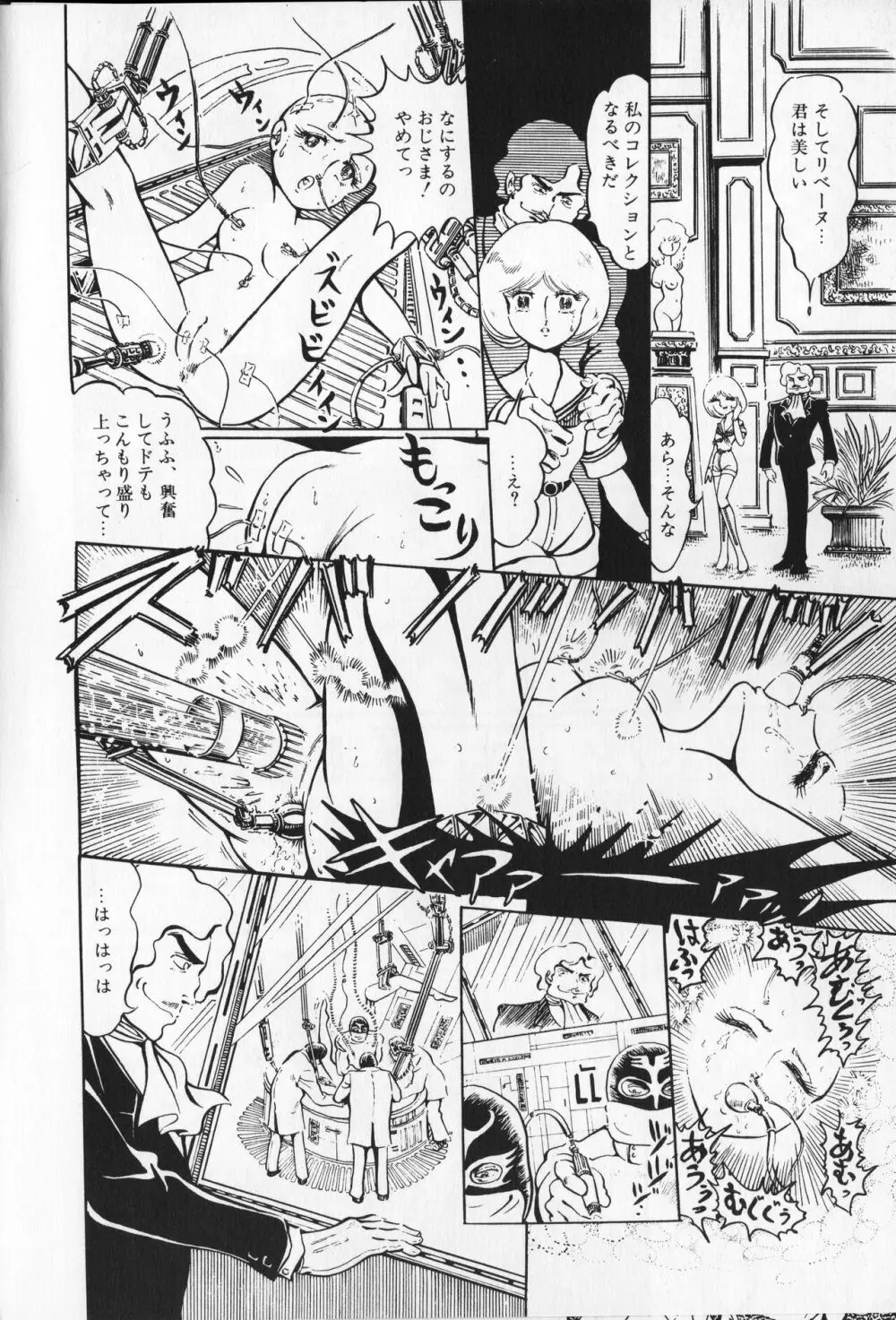 【破李拳竜】 撃殺！宇宙拳 第2巻（ワールドコミックススペシャル） Page.14