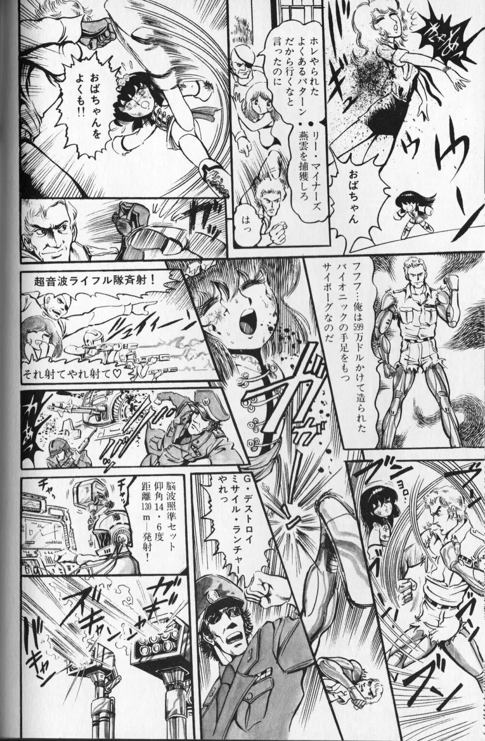 【破李拳竜】 撃殺！宇宙拳 第2巻（ワールドコミックススペシャル） Page.140