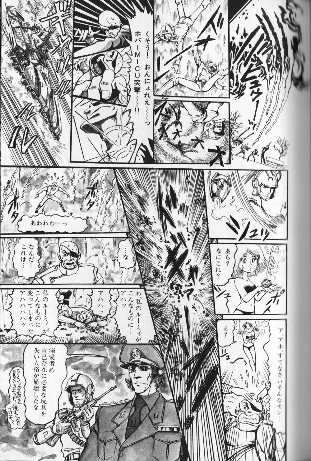 【破李拳竜】 撃殺！宇宙拳 第2巻（ワールドコミックススペシャル） Page.141