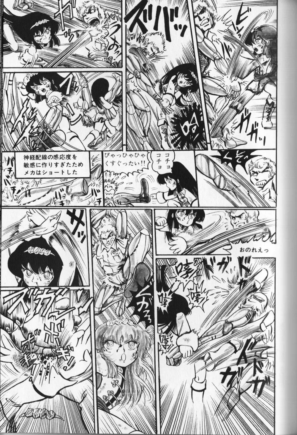 【破李拳竜】 撃殺！宇宙拳 第2巻（ワールドコミックススペシャル） Page.143