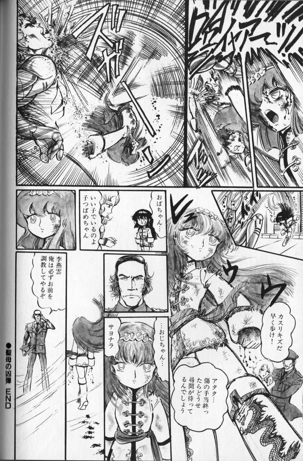 【破李拳竜】 撃殺！宇宙拳 第2巻（ワールドコミックススペシャル） Page.144