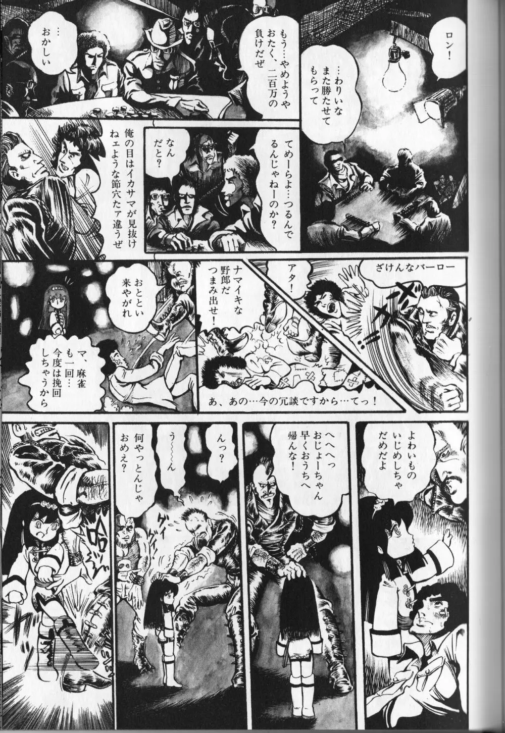 【破李拳竜】 撃殺！宇宙拳 第2巻（ワールドコミックススペシャル） Page.145