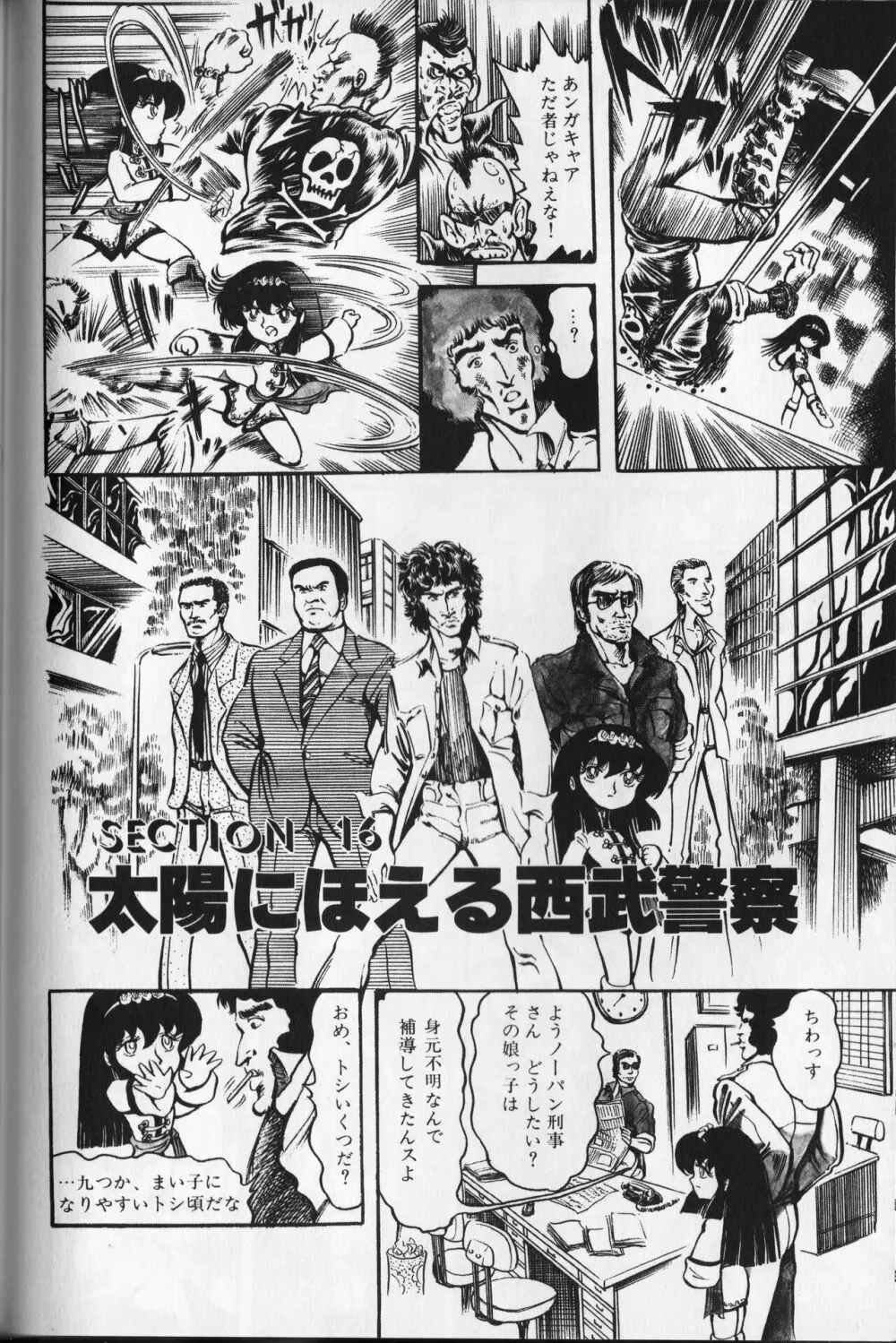【破李拳竜】 撃殺！宇宙拳 第2巻（ワールドコミックススペシャル） Page.146