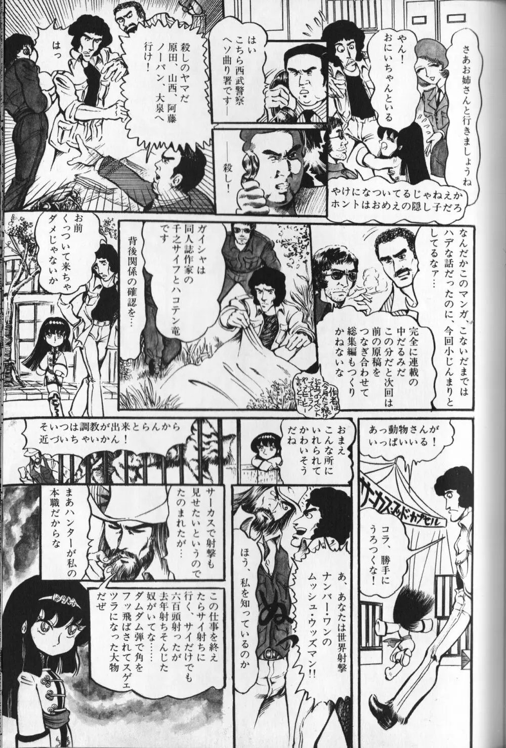 【破李拳竜】 撃殺！宇宙拳 第2巻（ワールドコミックススペシャル） Page.147