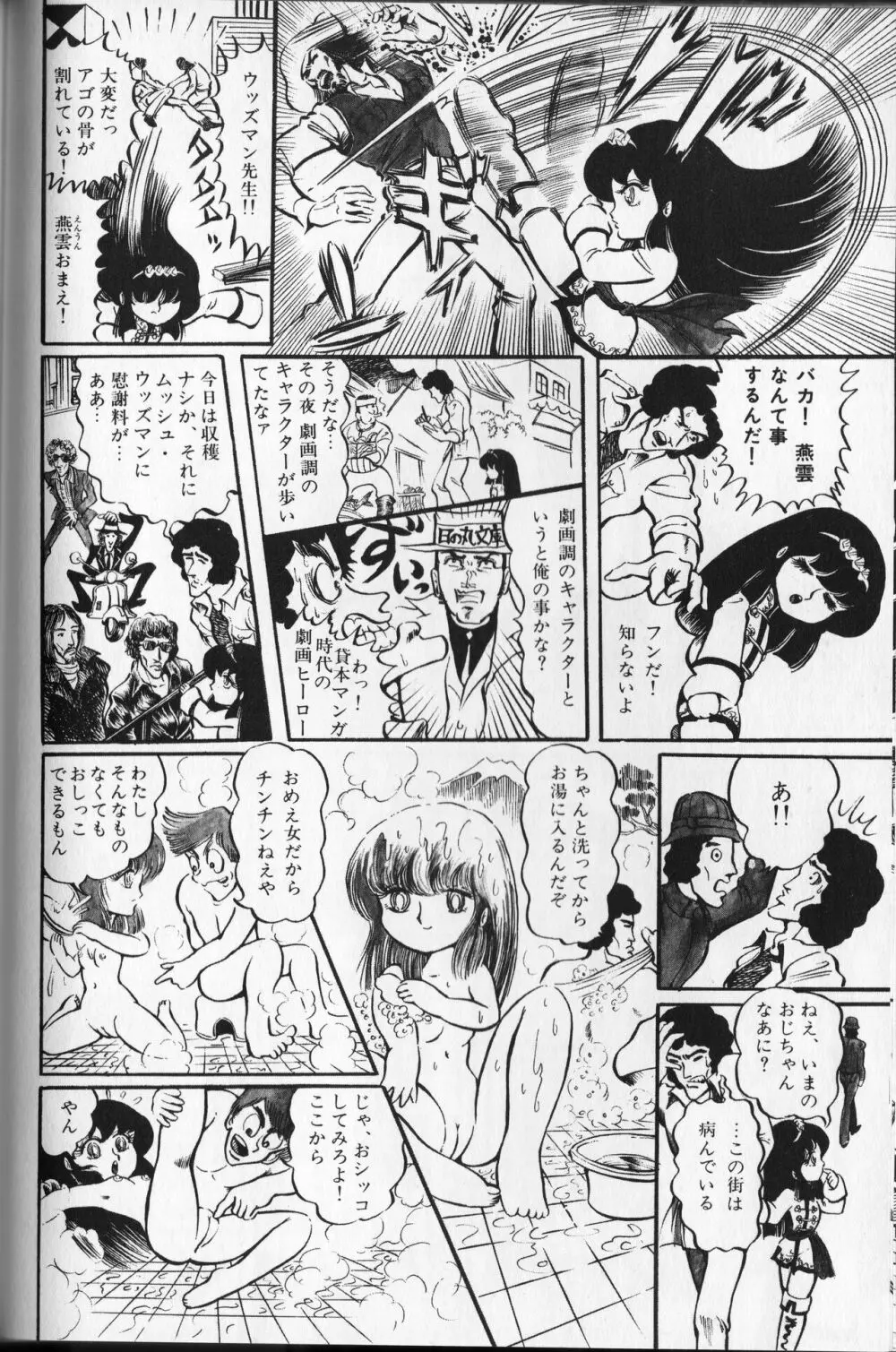 【破李拳竜】 撃殺！宇宙拳 第2巻（ワールドコミックススペシャル） Page.148