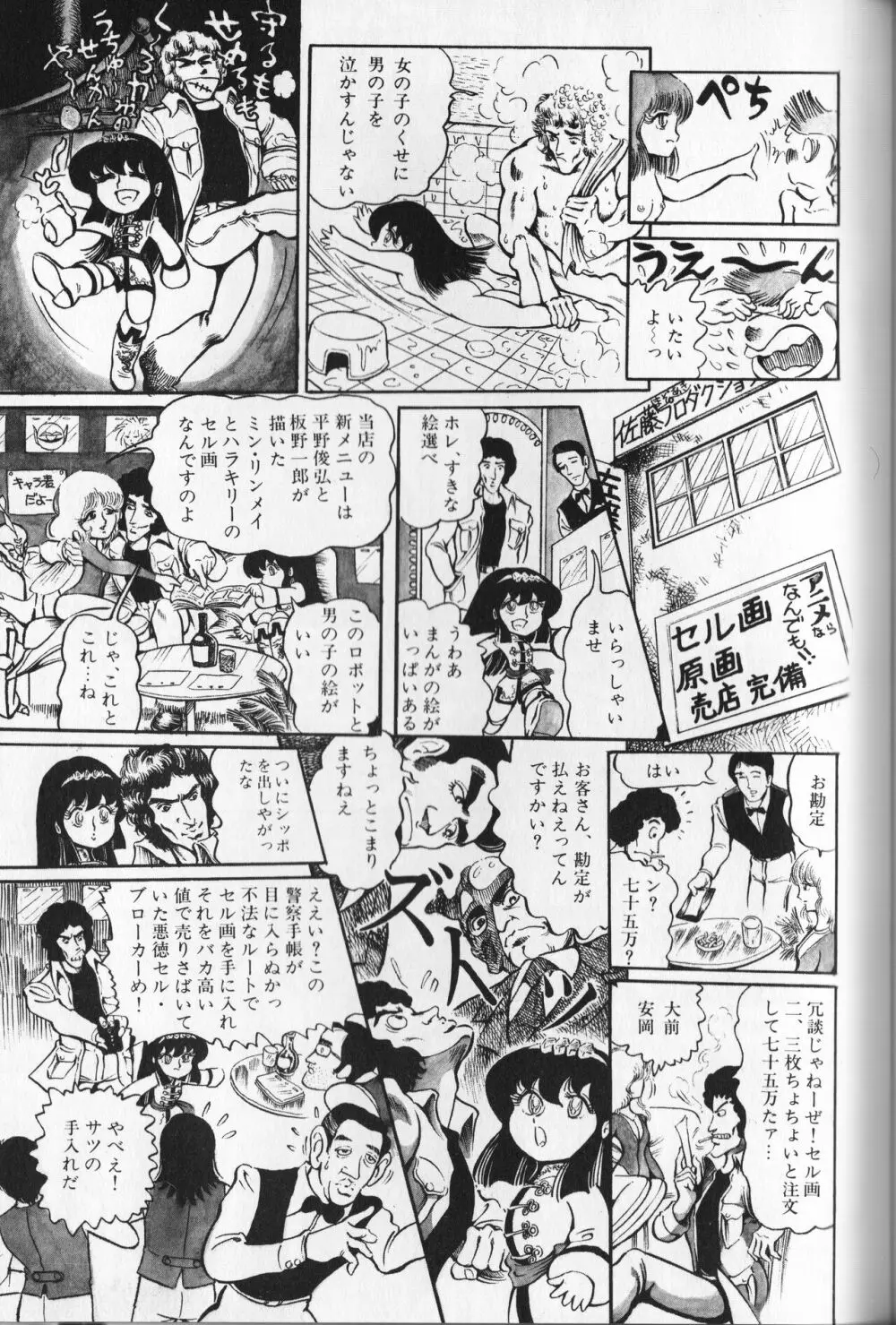【破李拳竜】 撃殺！宇宙拳 第2巻（ワールドコミックススペシャル） Page.149
