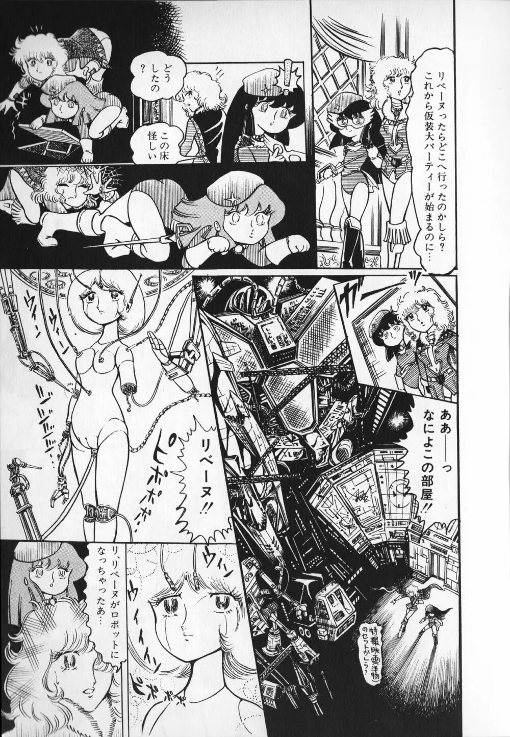 【破李拳竜】 撃殺！宇宙拳 第2巻（ワールドコミックススペシャル） Page.15
