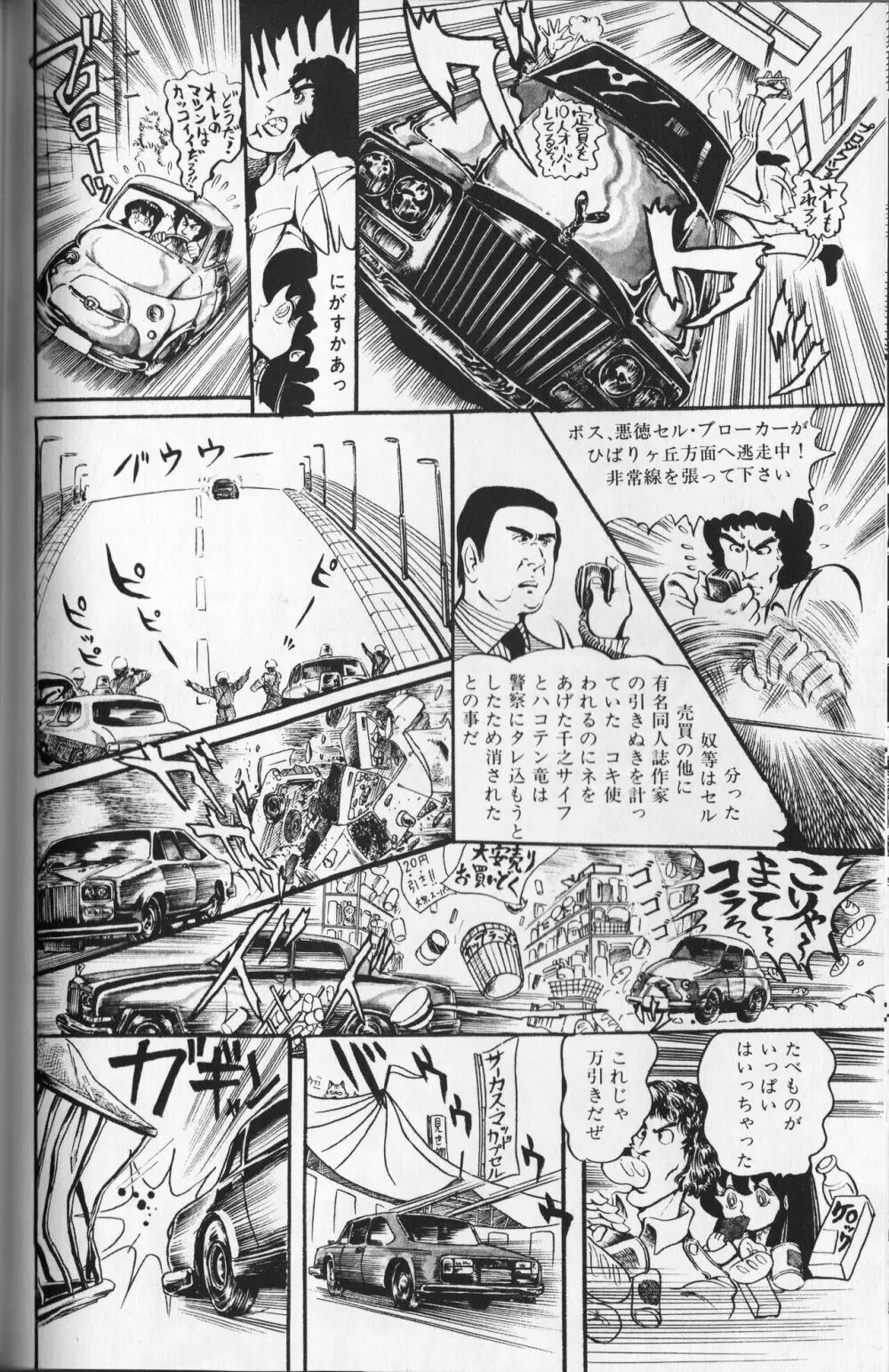 【破李拳竜】 撃殺！宇宙拳 第2巻（ワールドコミックススペシャル） Page.150