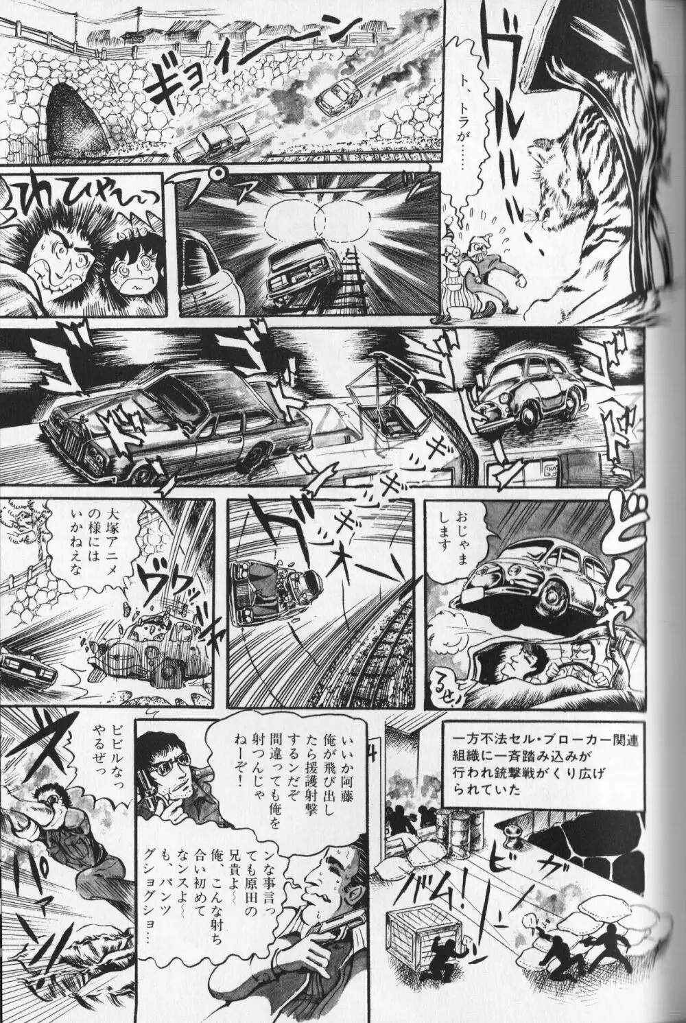 【破李拳竜】 撃殺！宇宙拳 第2巻（ワールドコミックススペシャル） Page.151