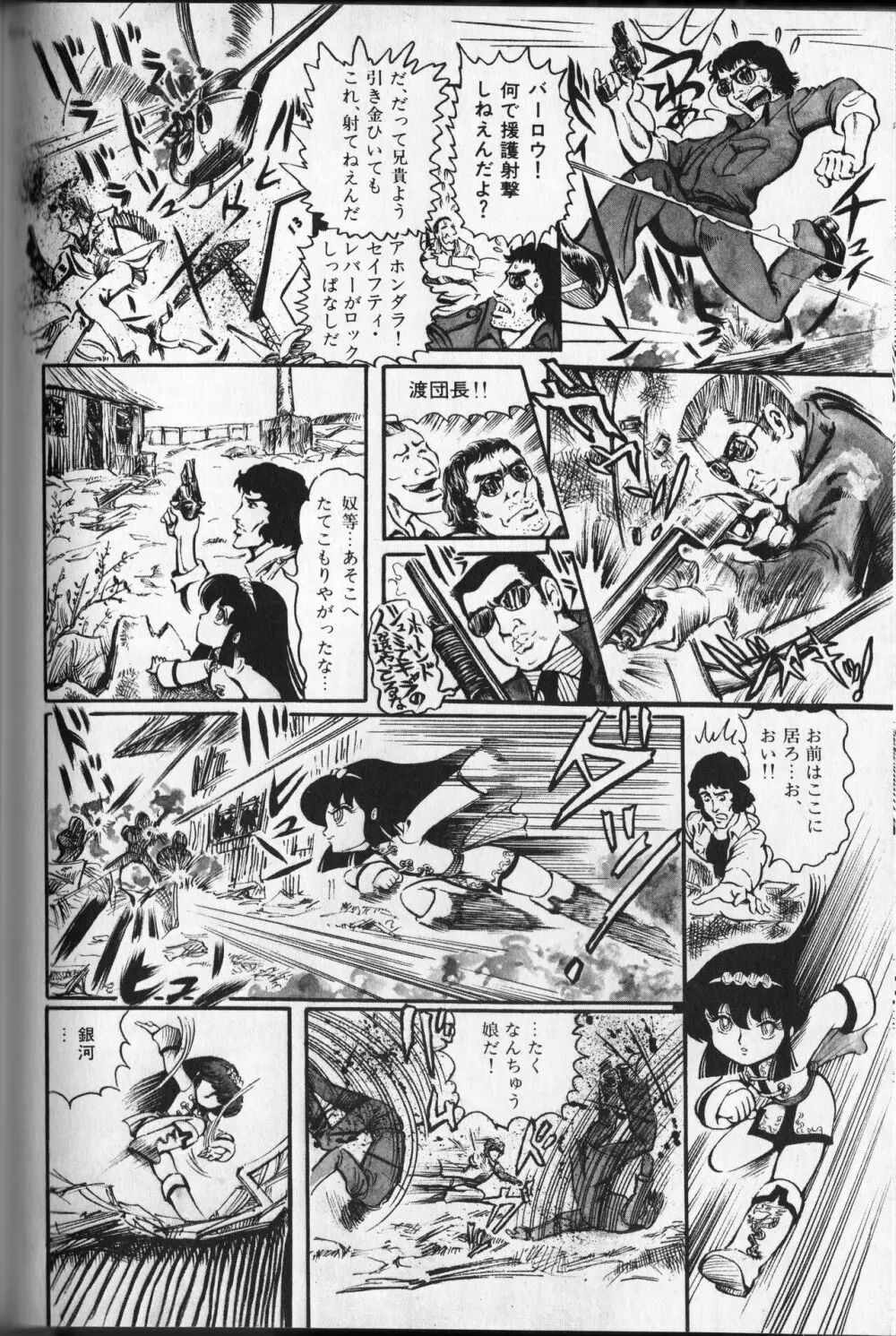 【破李拳竜】 撃殺！宇宙拳 第2巻（ワールドコミックススペシャル） Page.152