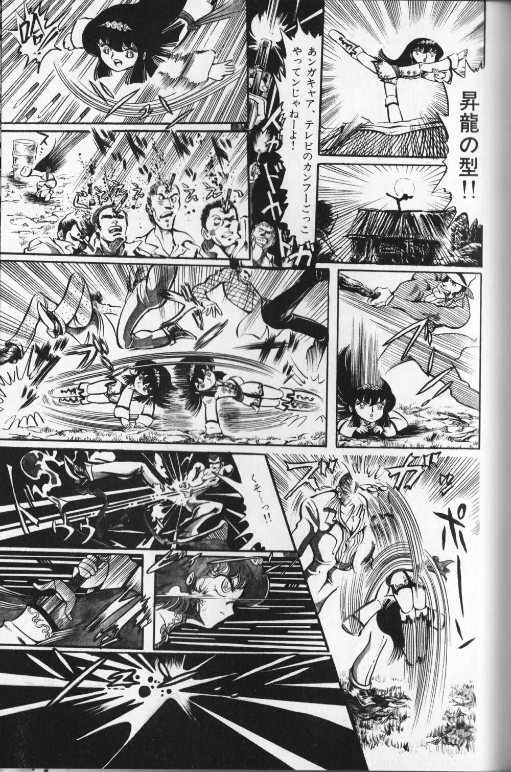 【破李拳竜】 撃殺！宇宙拳 第2巻（ワールドコミックススペシャル） Page.153