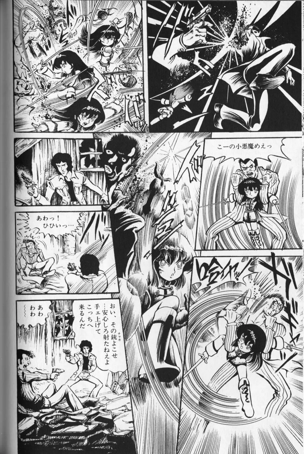 【破李拳竜】 撃殺！宇宙拳 第2巻（ワールドコミックススペシャル） Page.154