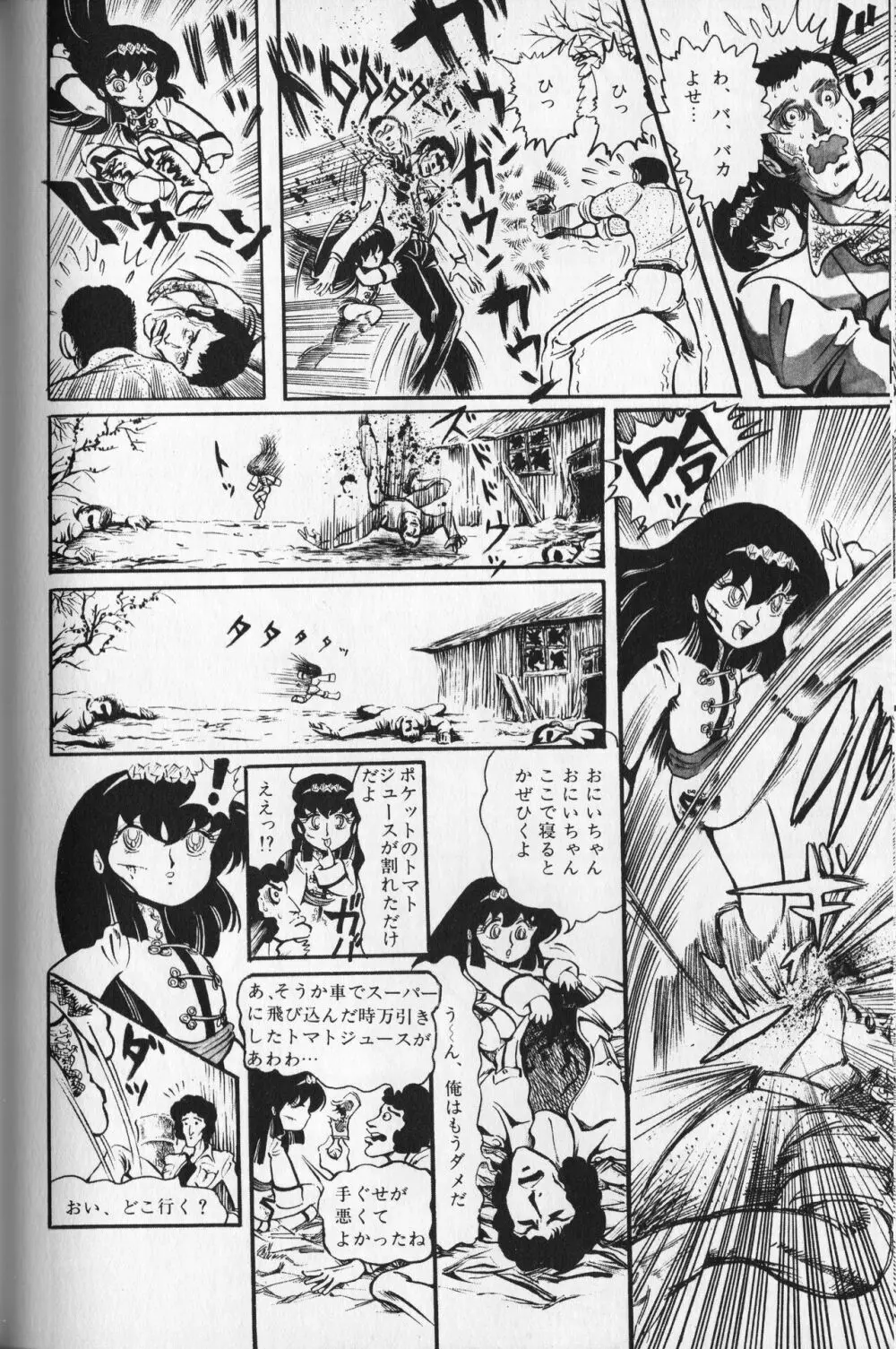 【破李拳竜】 撃殺！宇宙拳 第2巻（ワールドコミックススペシャル） Page.156