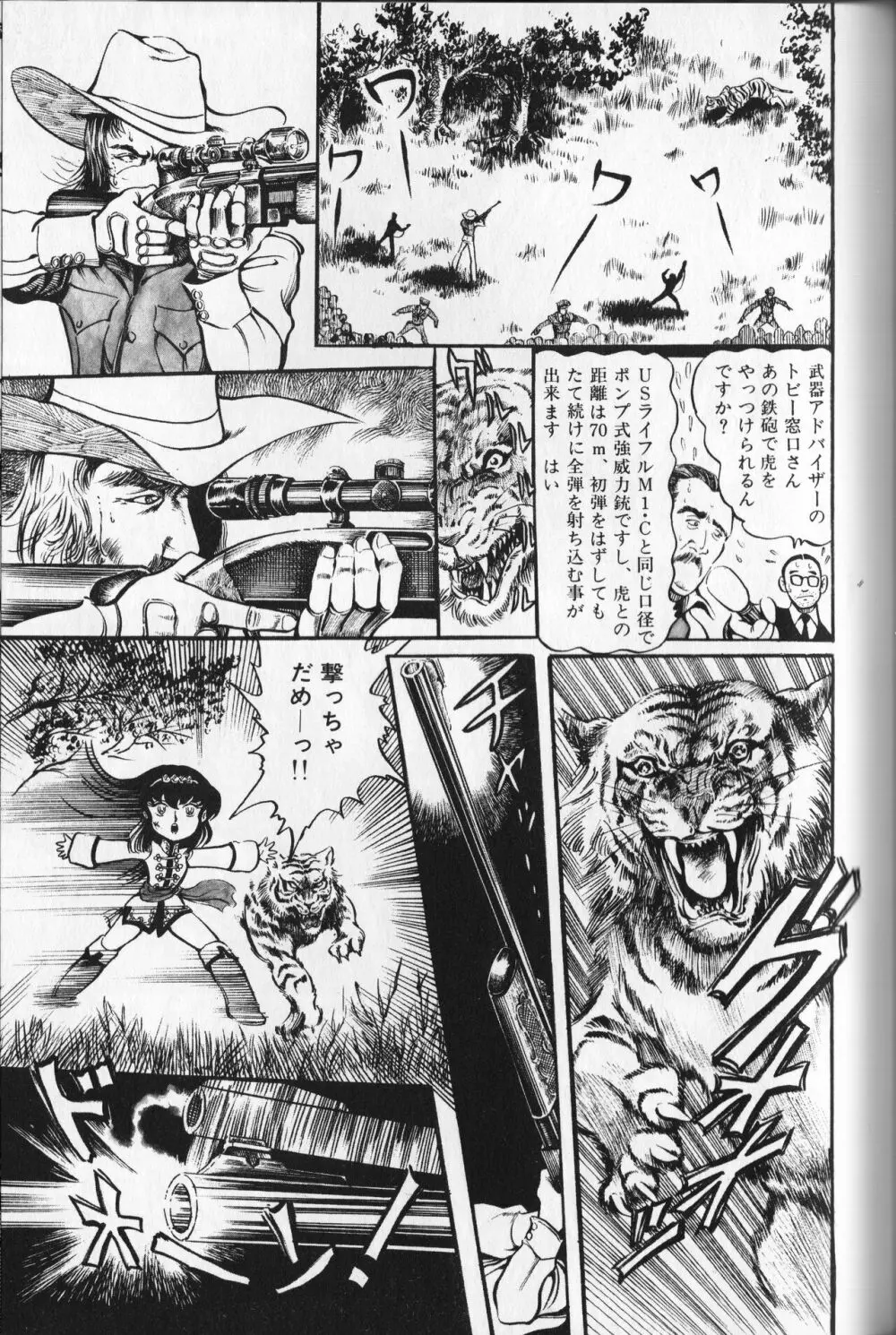 【破李拳竜】 撃殺！宇宙拳 第2巻（ワールドコミックススペシャル） Page.157