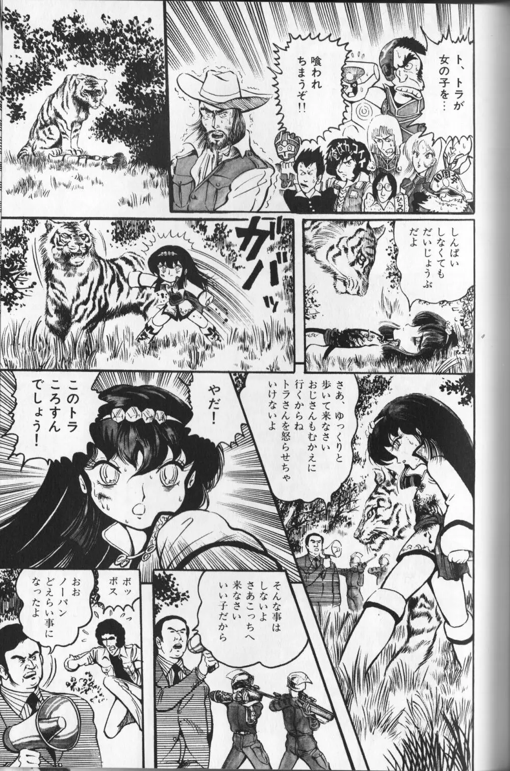 【破李拳竜】 撃殺！宇宙拳 第2巻（ワールドコミックススペシャル） Page.159
