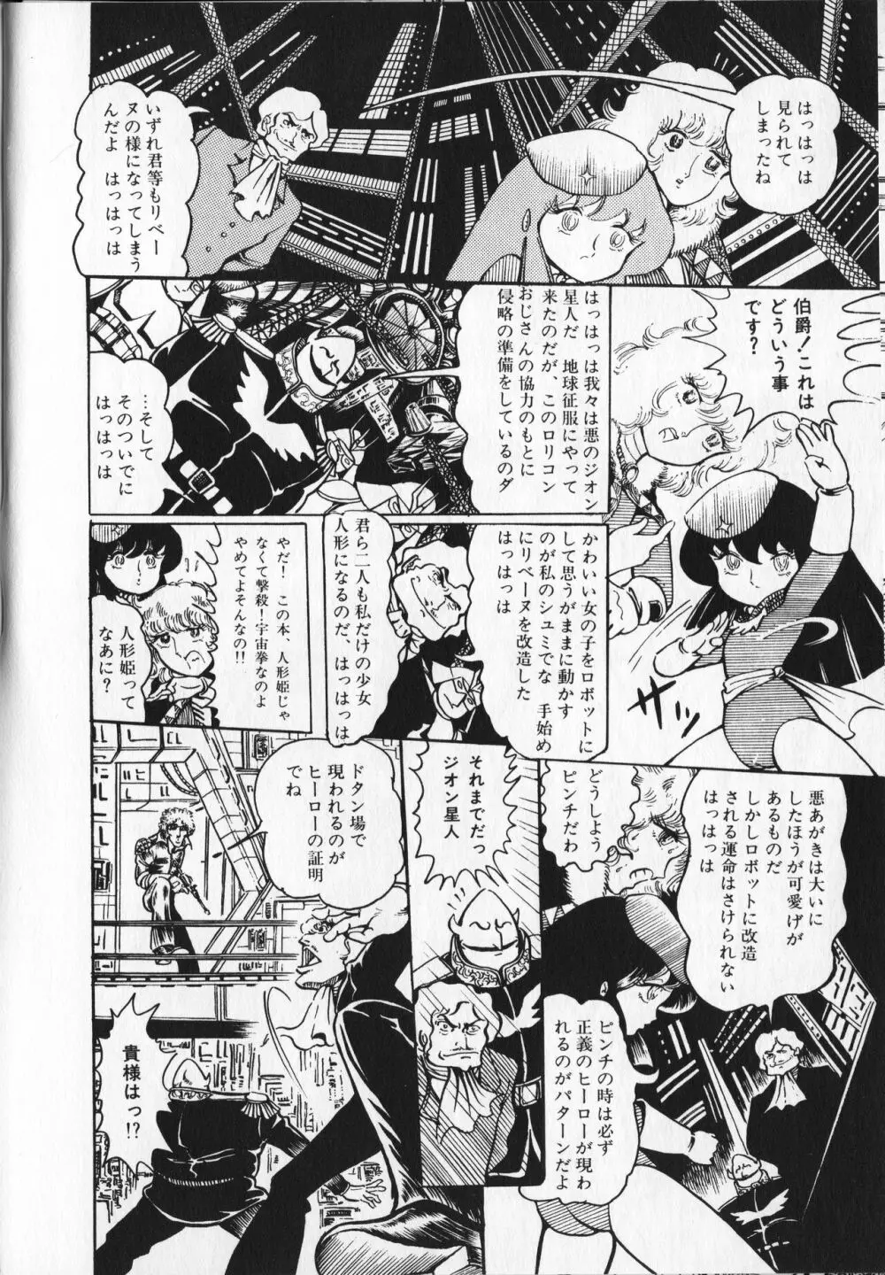 【破李拳竜】 撃殺！宇宙拳 第2巻（ワールドコミックススペシャル） Page.16