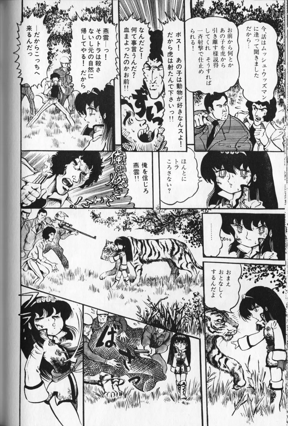 【破李拳竜】 撃殺！宇宙拳 第2巻（ワールドコミックススペシャル） Page.160