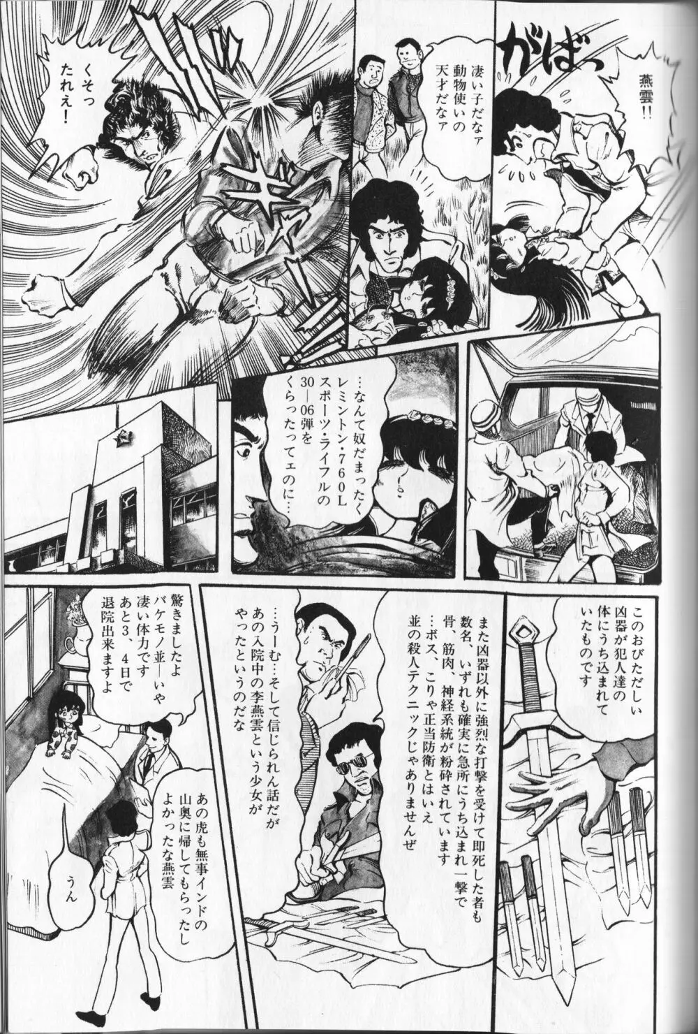 【破李拳竜】 撃殺！宇宙拳 第2巻（ワールドコミックススペシャル） Page.161