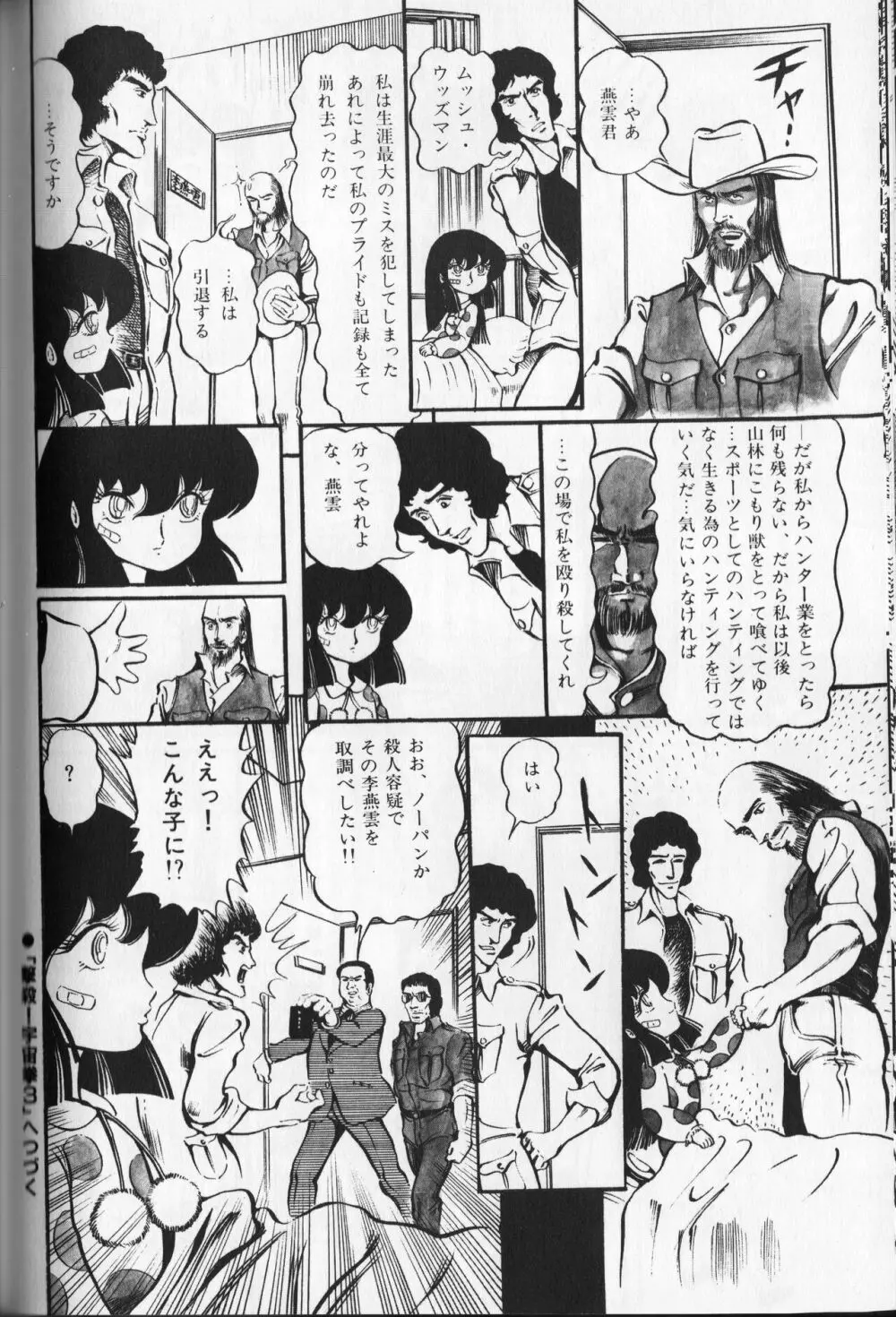 【破李拳竜】 撃殺！宇宙拳 第2巻（ワールドコミックススペシャル） Page.162