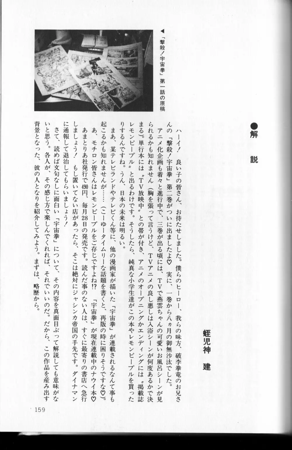 【破李拳竜】 撃殺！宇宙拳 第2巻（ワールドコミックススペシャル） Page.163