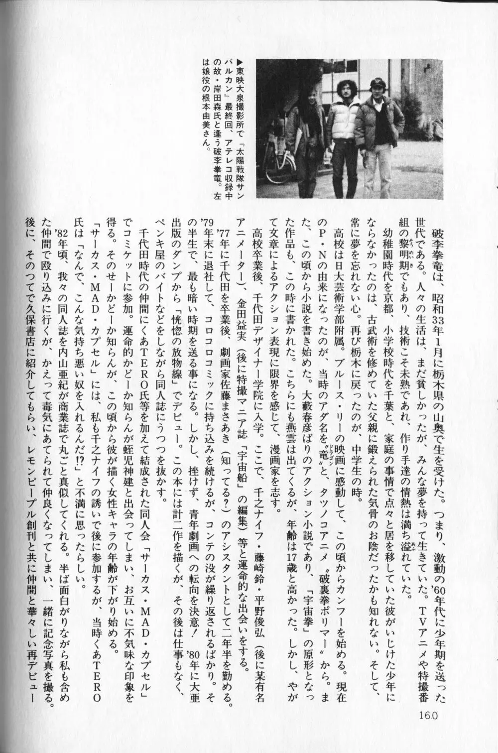 【破李拳竜】 撃殺！宇宙拳 第2巻（ワールドコミックススペシャル） Page.164