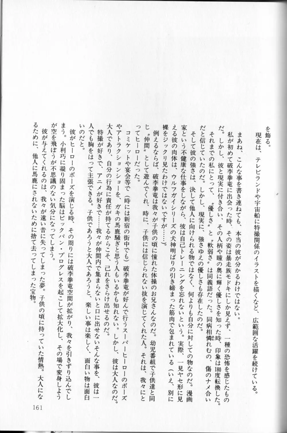 【破李拳竜】 撃殺！宇宙拳 第2巻（ワールドコミックススペシャル） Page.165