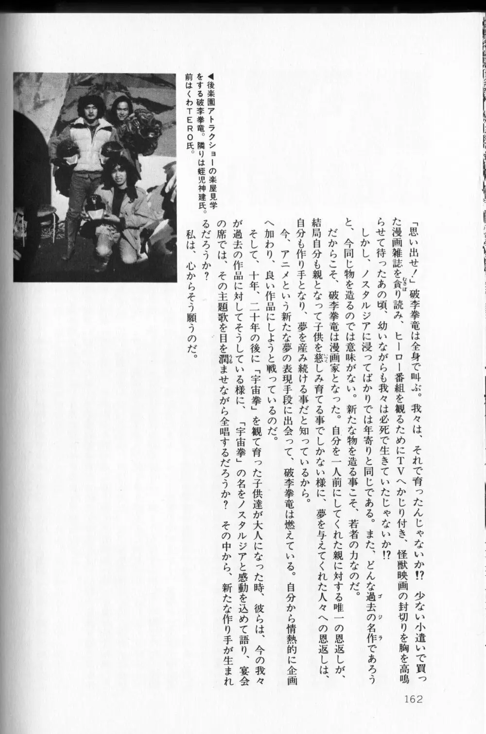 【破李拳竜】 撃殺！宇宙拳 第2巻（ワールドコミックススペシャル） Page.166