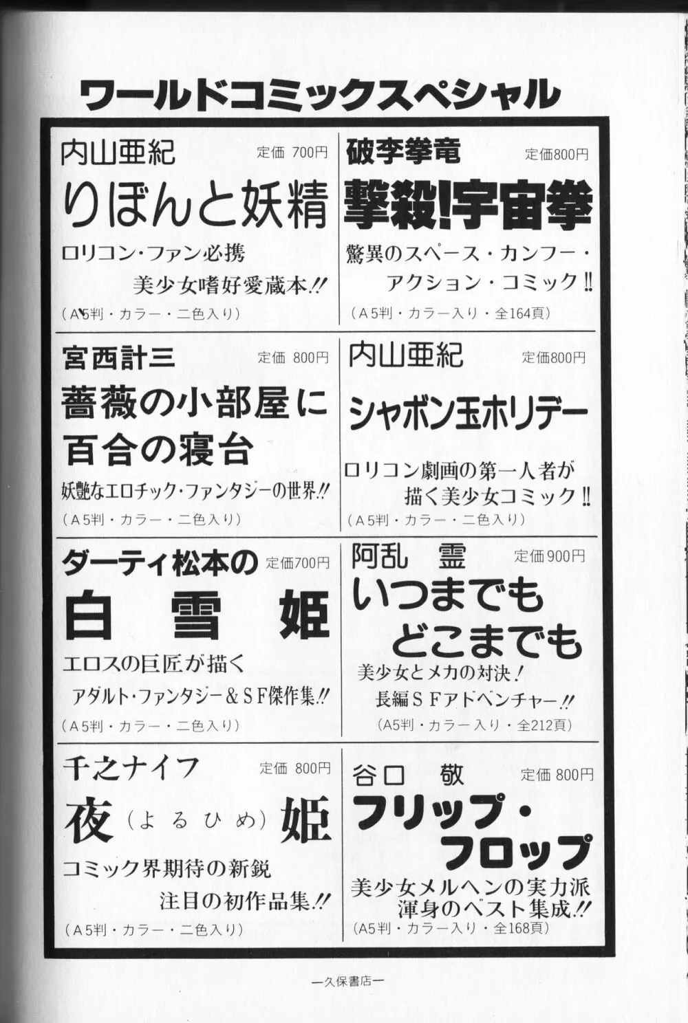 【破李拳竜】 撃殺！宇宙拳 第2巻（ワールドコミックススペシャル） Page.168