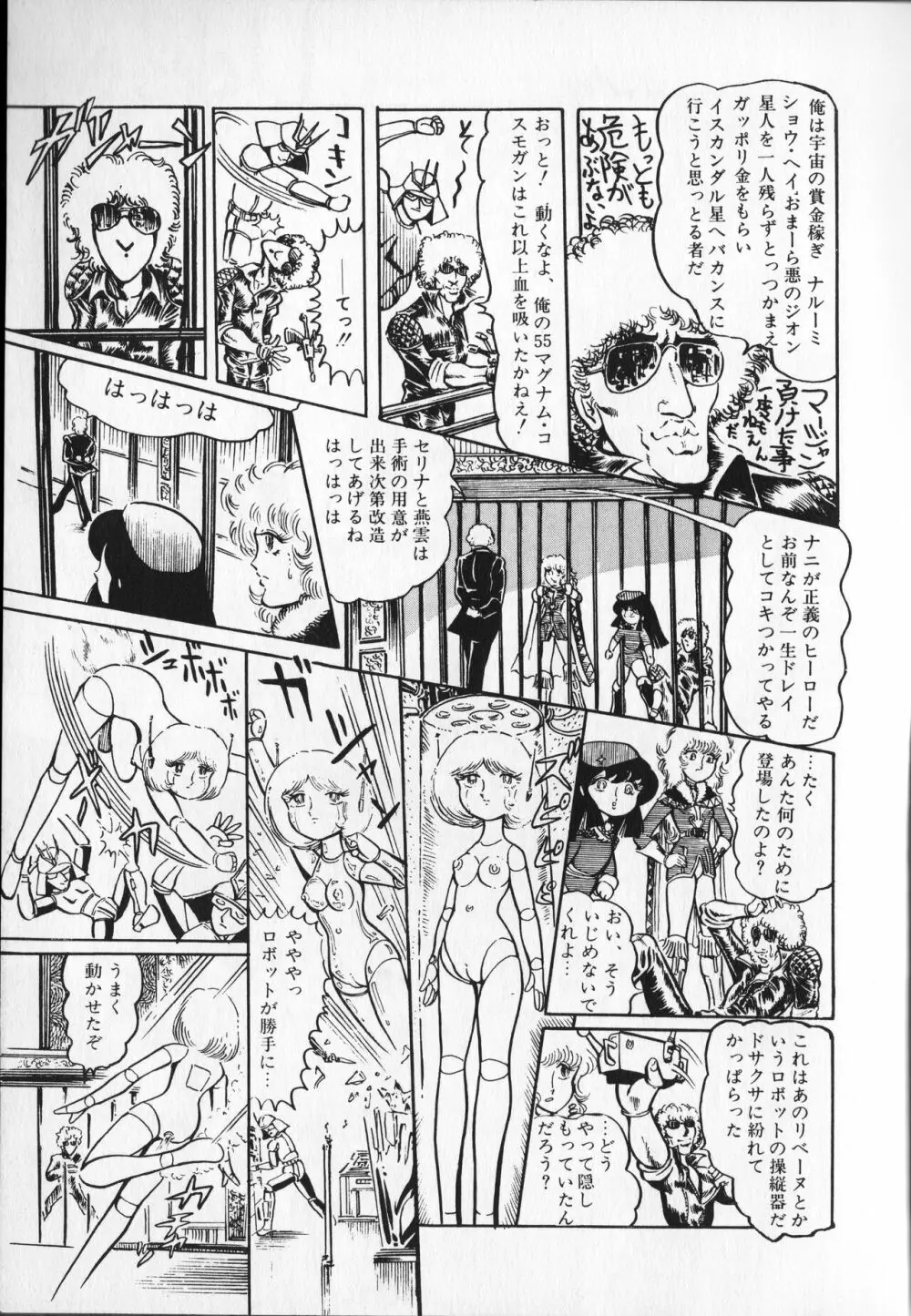 【破李拳竜】 撃殺！宇宙拳 第2巻（ワールドコミックススペシャル） Page.17