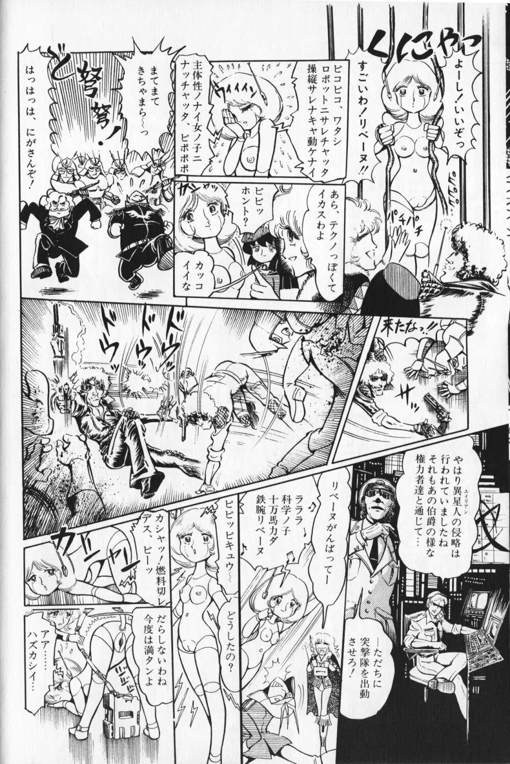 【破李拳竜】 撃殺！宇宙拳 第2巻（ワールドコミックススペシャル） Page.18