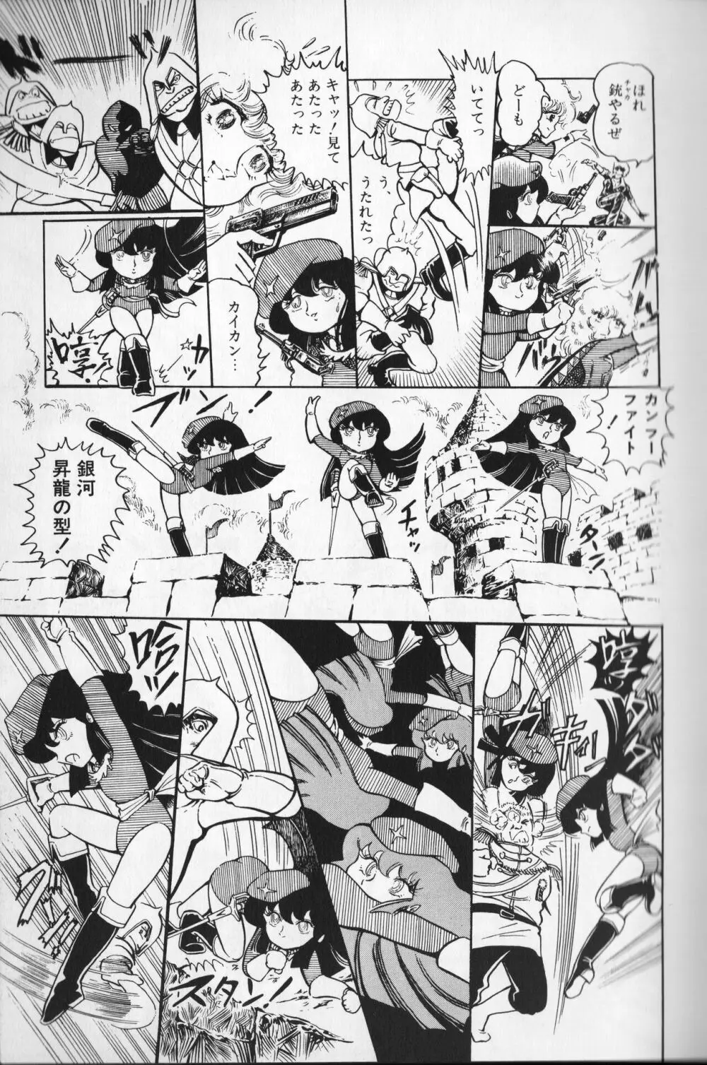 【破李拳竜】 撃殺！宇宙拳 第2巻（ワールドコミックススペシャル） Page.19