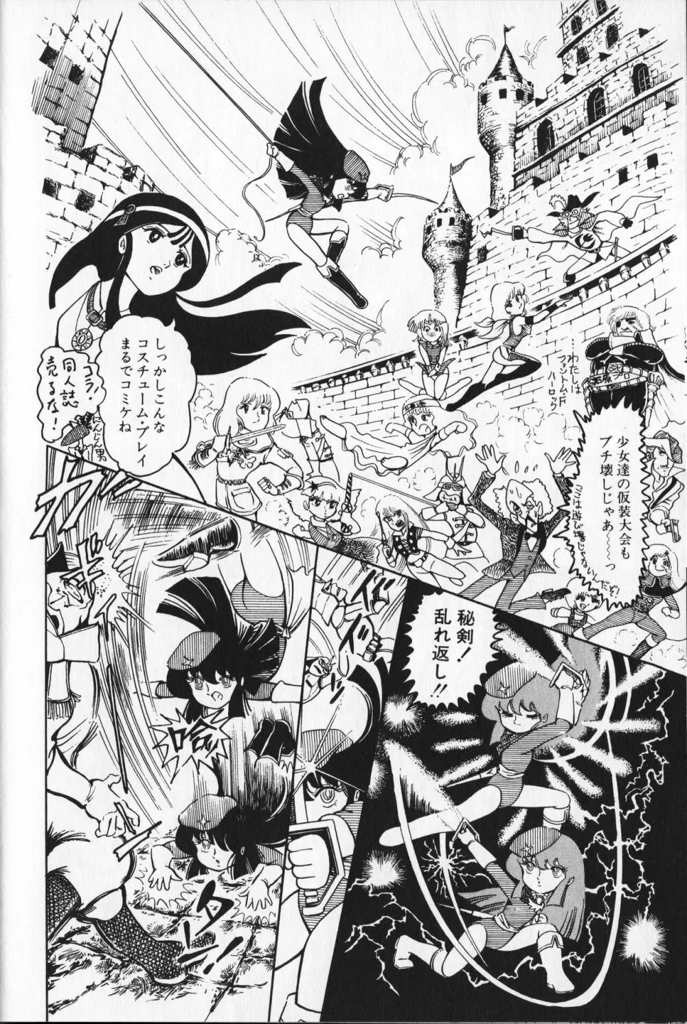 【破李拳竜】 撃殺！宇宙拳 第2巻（ワールドコミックススペシャル） Page.20