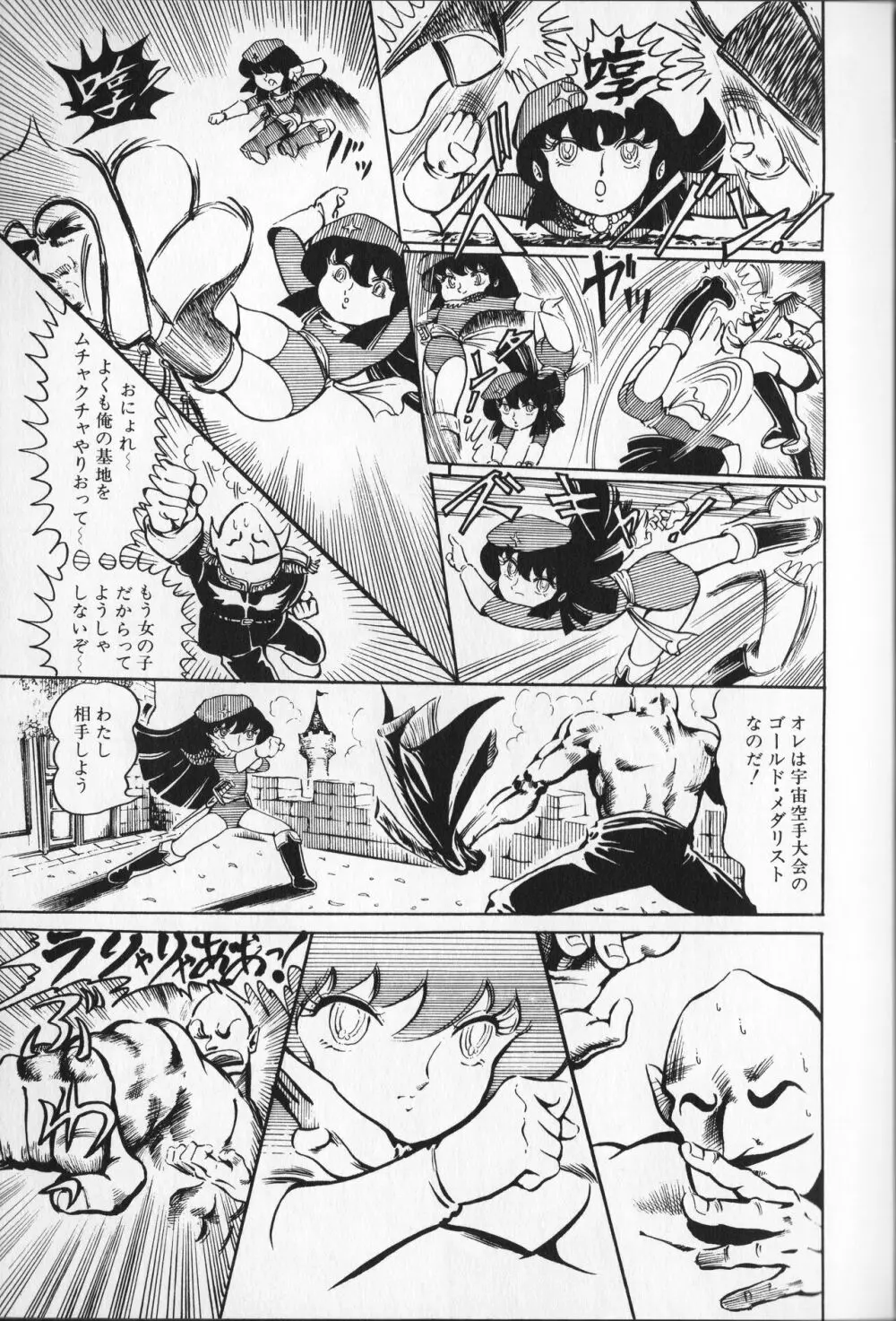 【破李拳竜】 撃殺！宇宙拳 第2巻（ワールドコミックススペシャル） Page.21