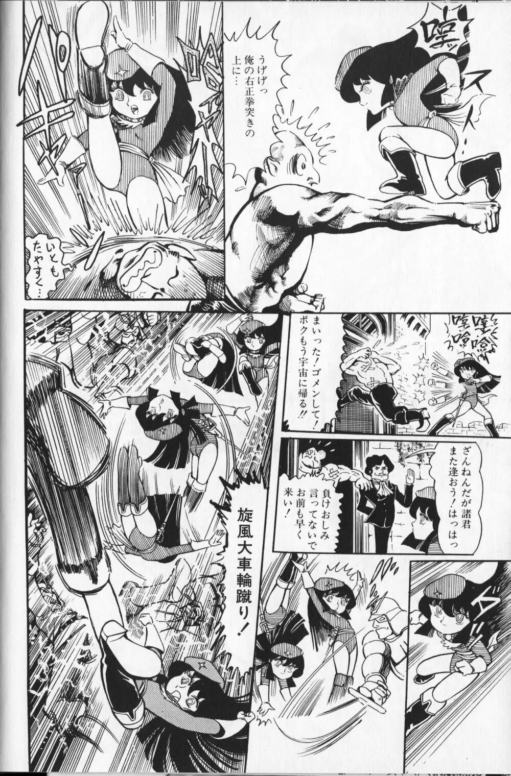 【破李拳竜】 撃殺！宇宙拳 第2巻（ワールドコミックススペシャル） Page.22