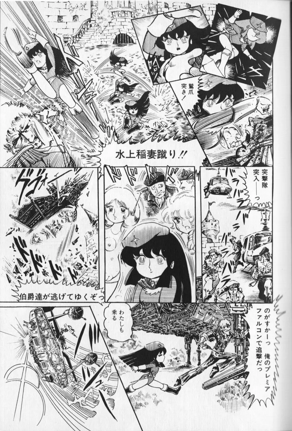 【破李拳竜】 撃殺！宇宙拳 第2巻（ワールドコミックススペシャル） Page.23