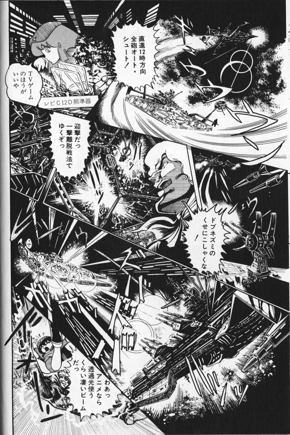 【破李拳竜】 撃殺！宇宙拳 第2巻（ワールドコミックススペシャル） Page.24