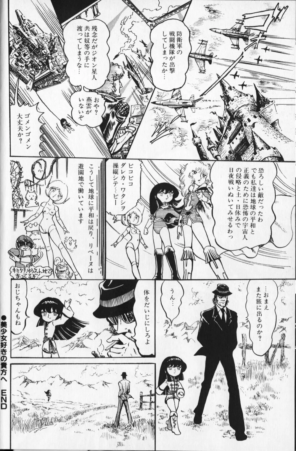 【破李拳竜】 撃殺！宇宙拳 第2巻（ワールドコミックススペシャル） Page.26