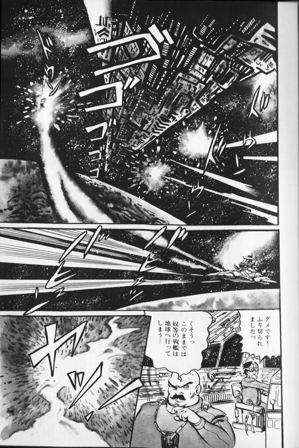【破李拳竜】 撃殺！宇宙拳 第2巻（ワールドコミックススペシャル） Page.27