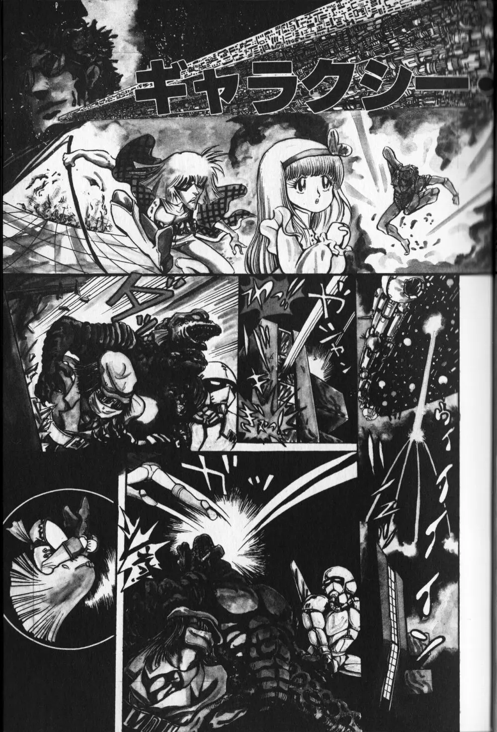【破李拳竜】 撃殺！宇宙拳 第2巻（ワールドコミックススペシャル） Page.29