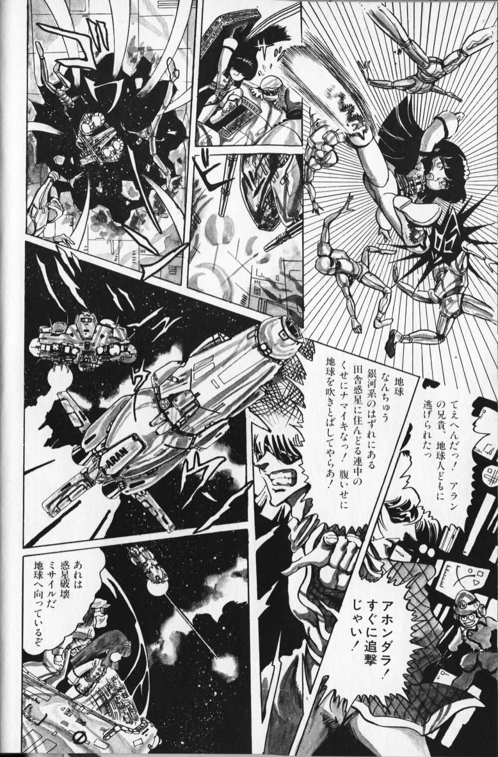 【破李拳竜】 撃殺！宇宙拳 第2巻（ワールドコミックススペシャル） Page.32