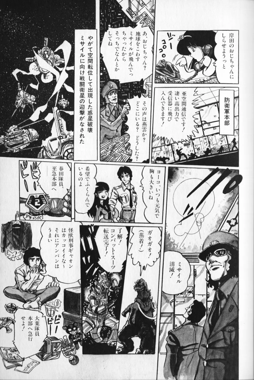 【破李拳竜】 撃殺！宇宙拳 第2巻（ワールドコミックススペシャル） Page.33