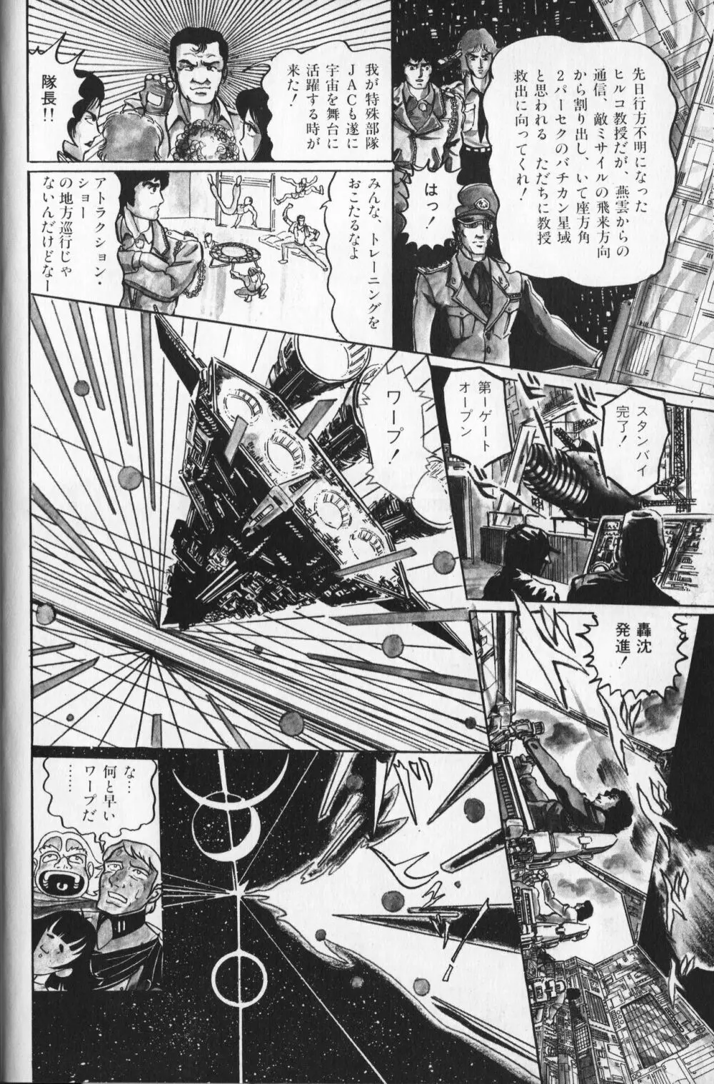 【破李拳竜】 撃殺！宇宙拳 第2巻（ワールドコミックススペシャル） Page.34