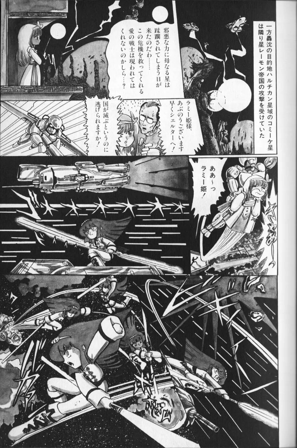 【破李拳竜】 撃殺！宇宙拳 第2巻（ワールドコミックススペシャル） Page.35