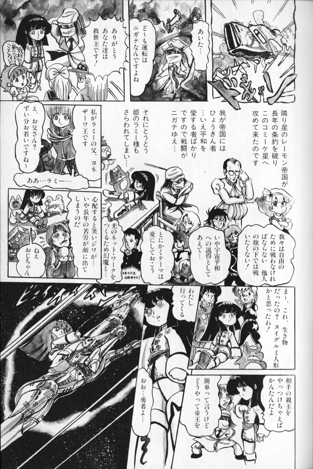 【破李拳竜】 撃殺！宇宙拳 第2巻（ワールドコミックススペシャル） Page.37